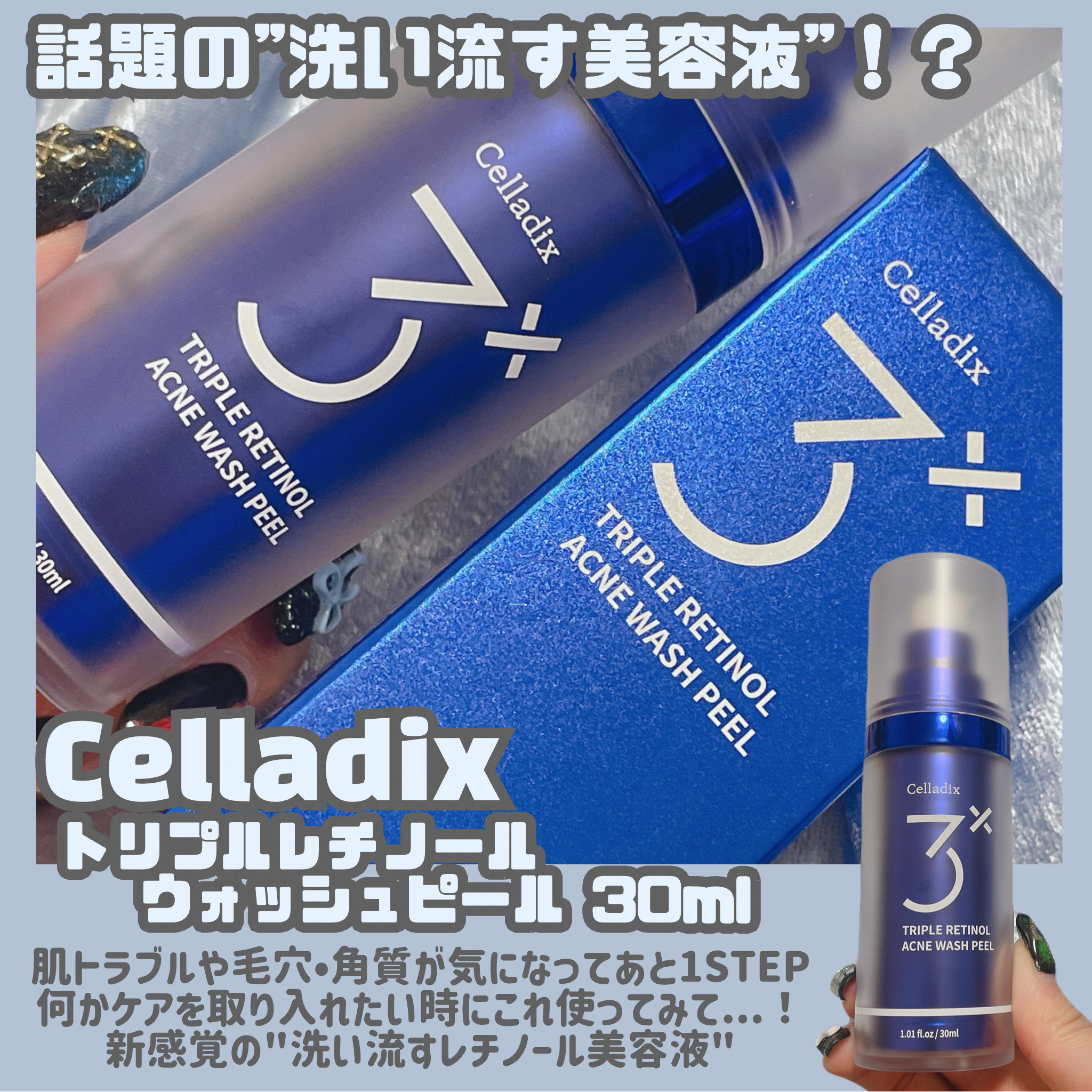 セラディックス トリプルレチノール ウォッシュピール 3箱セット 新品