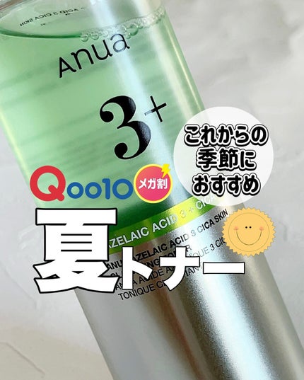 アヌアアゼライン酸3 CICAスキンクリアトナー/Anua/化粧水を使ったクチコミ(1枚目)