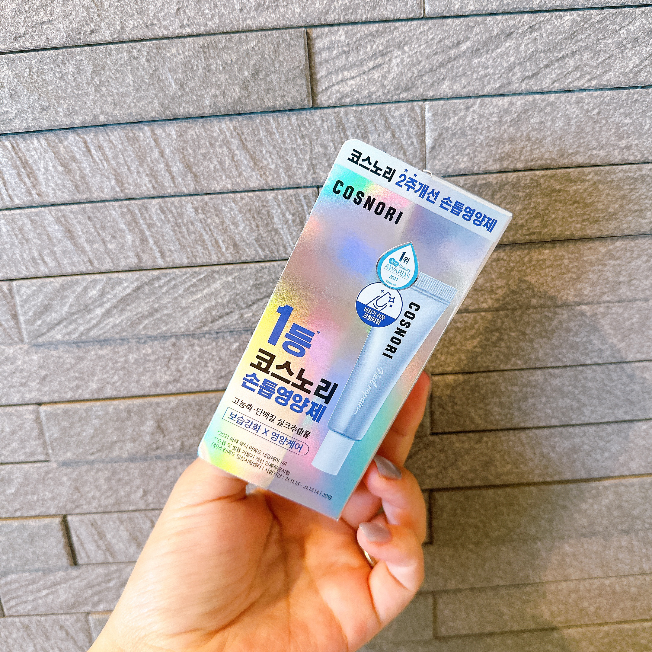 シルクリペアネイルクリーム/COSNORI/ネイルオイル・トリートメントを使ったクチコミ（2枚目）