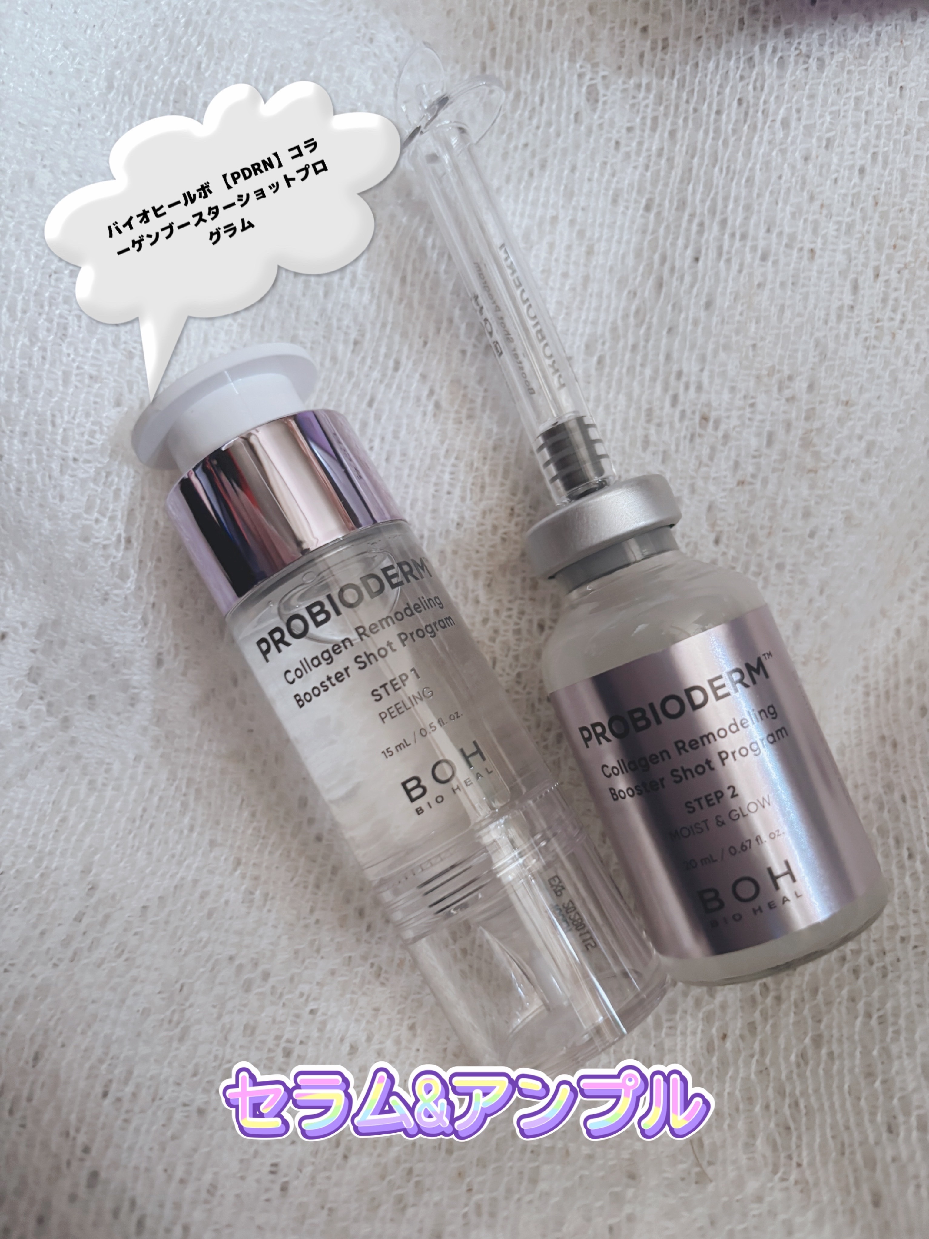 プロバイオダーム™ コラーゲン リモデリング ブースターショット プログラム/BIOHEAL BOH/美容液を使ったクチコミ（2枚目）