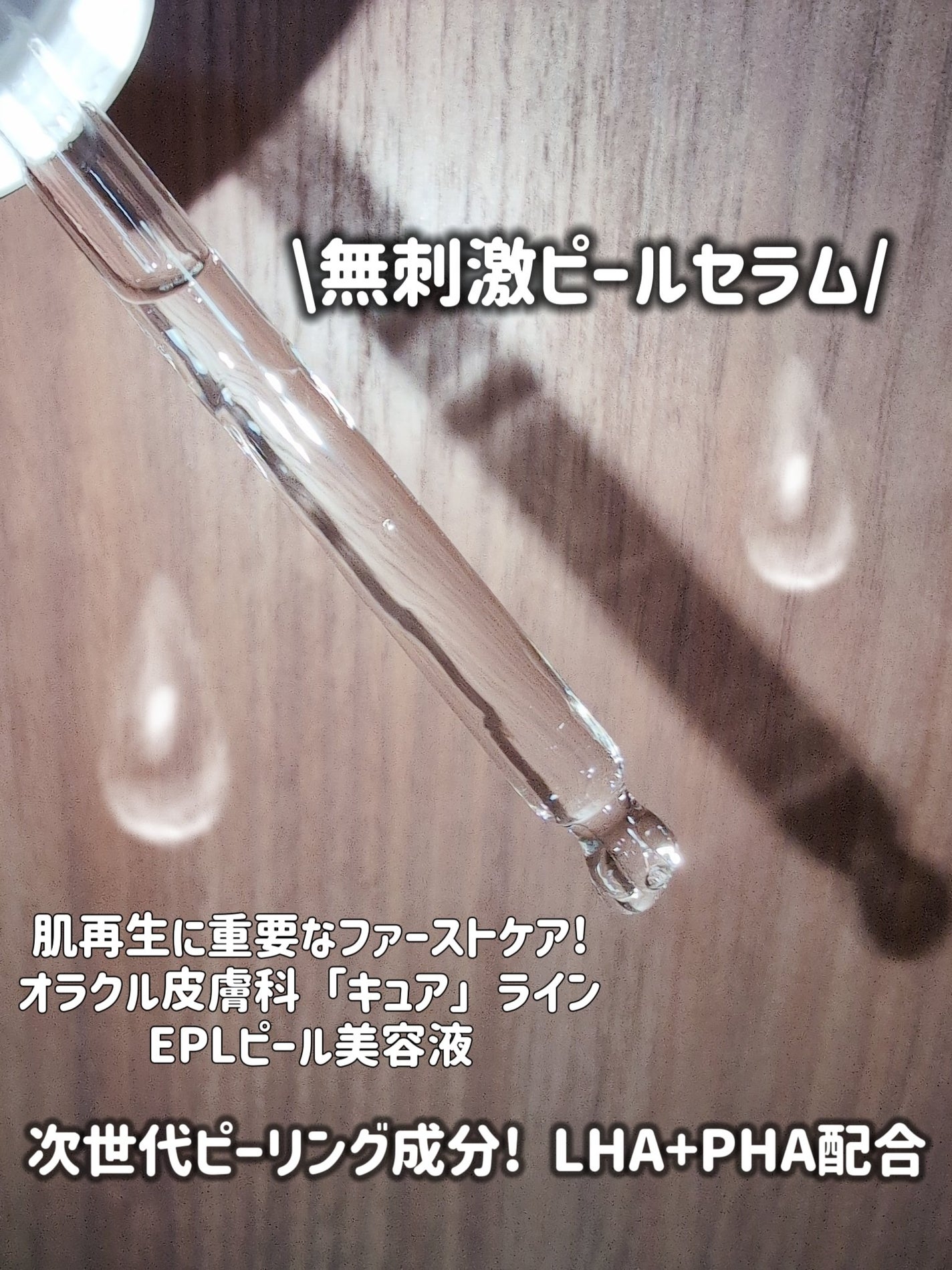 EPL バランシングキュアセラムXD/Dr.Oracle/美容液を使ったクチコミ(4枚目)