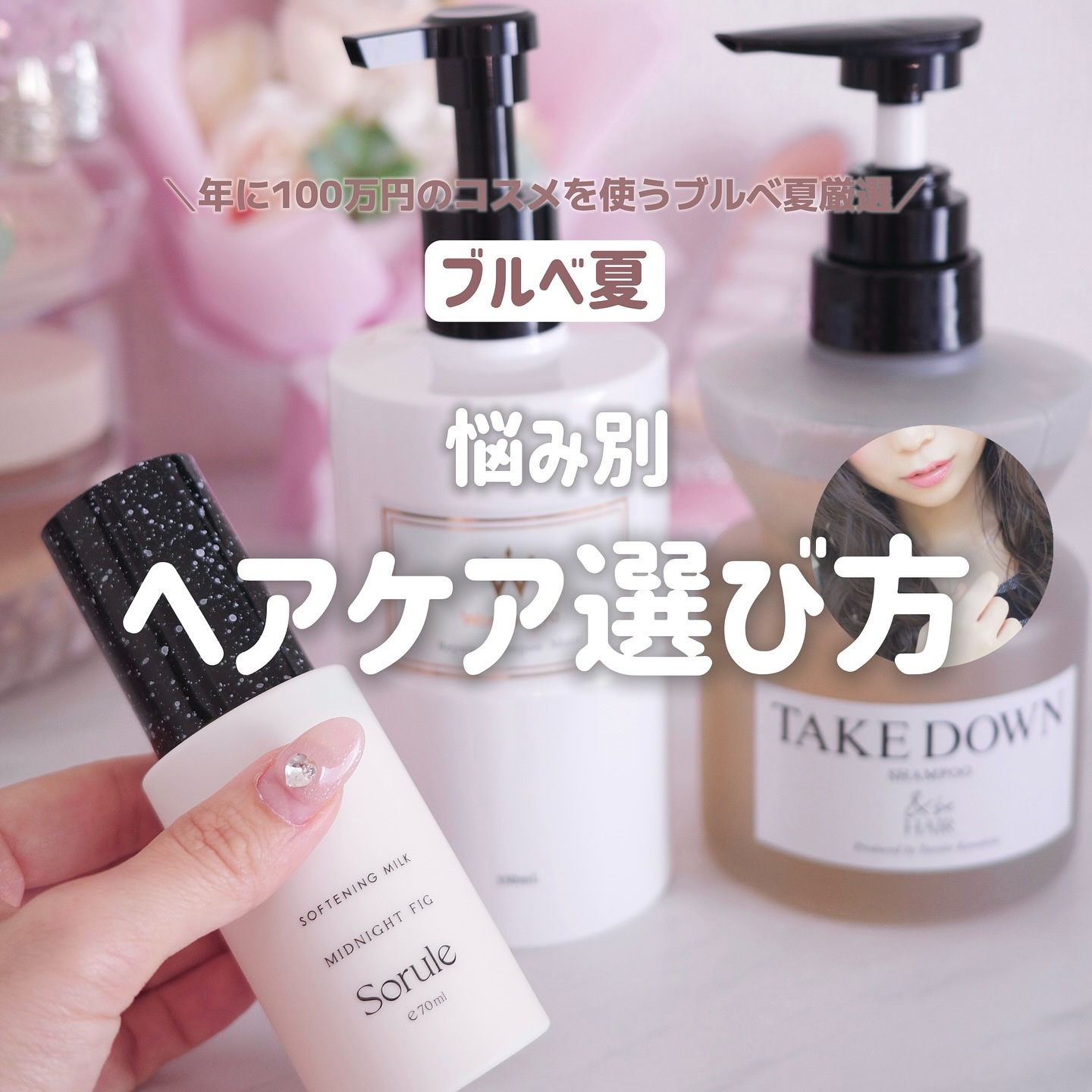 ソフニングミルク/Sorule/ヘアミルクを使ったクチコミ（1枚目）