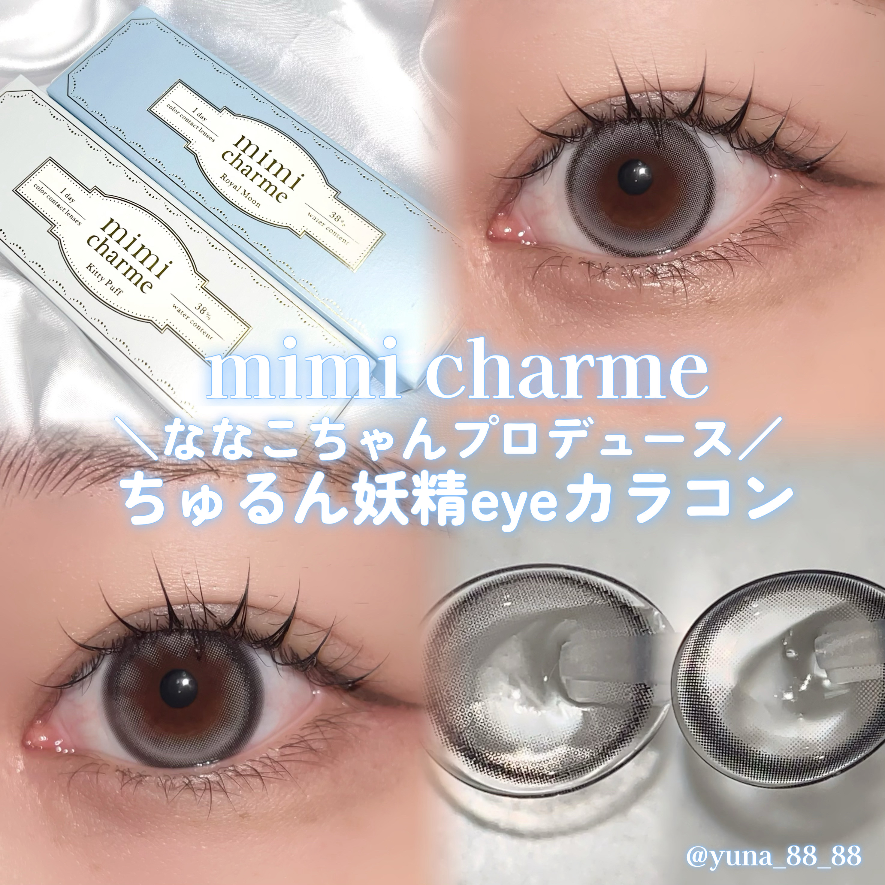 mimi charme 1day/mimi charme/ワンデー（１DAY）カラコンを使ったクチコミ（1枚目）