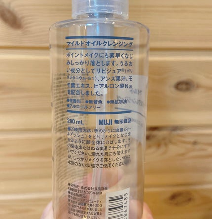 マイルドオイルクレンジング/無印良品/オイルクレンジングを使ったクチコミ(2枚目)