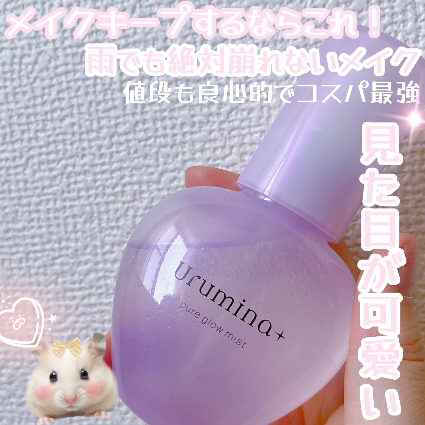 生つや肌ミスト/ウルミナプラス/美容液を使ったクチコミ(1枚目)