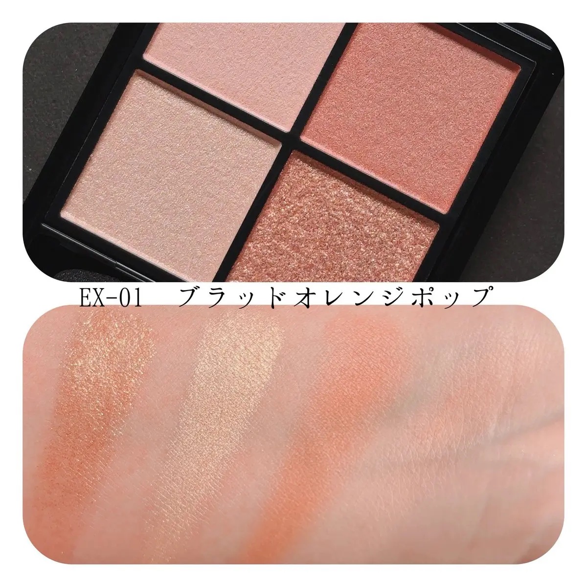 ケイト ポッピングシルエットシャドウ EX-1 ブラッドオレンジポップ(限定)/KATE/アイシャドウパレットを使ったクチコミ（3枚目）