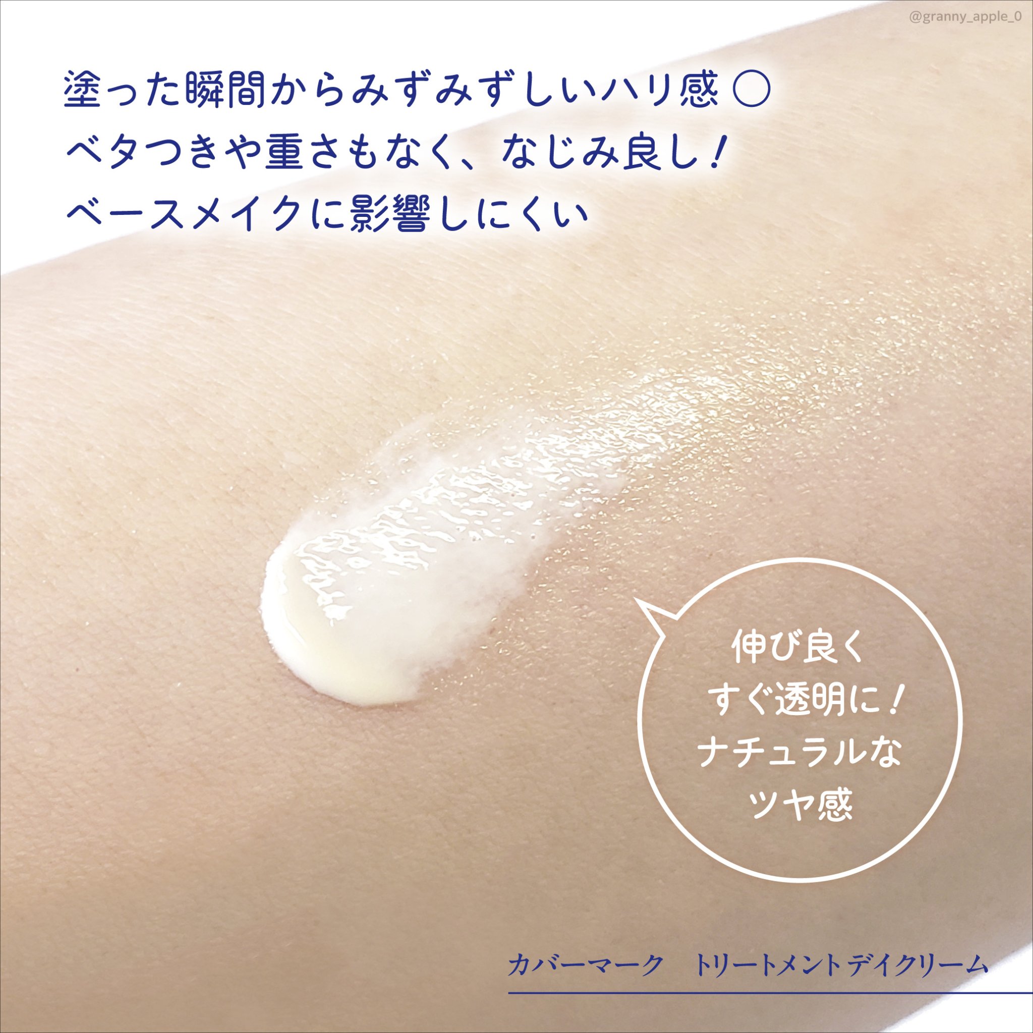 トリートメント デイ クリーム/COVERMARK/日焼け止めクリームを使ったクチコミ（3枚目）