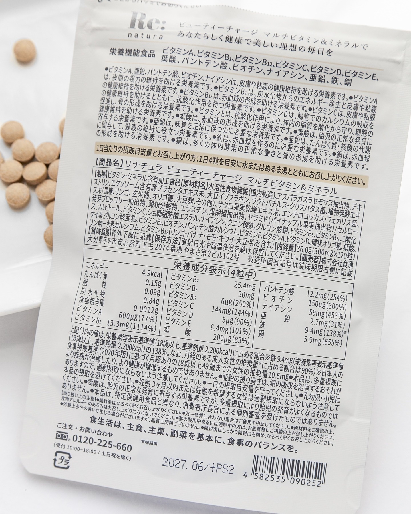 リナチュラ ビューティーチャージ マルチビタミン&ミネラル/Re:natura/美容サプリメントを使ったクチコミ（3枚目）