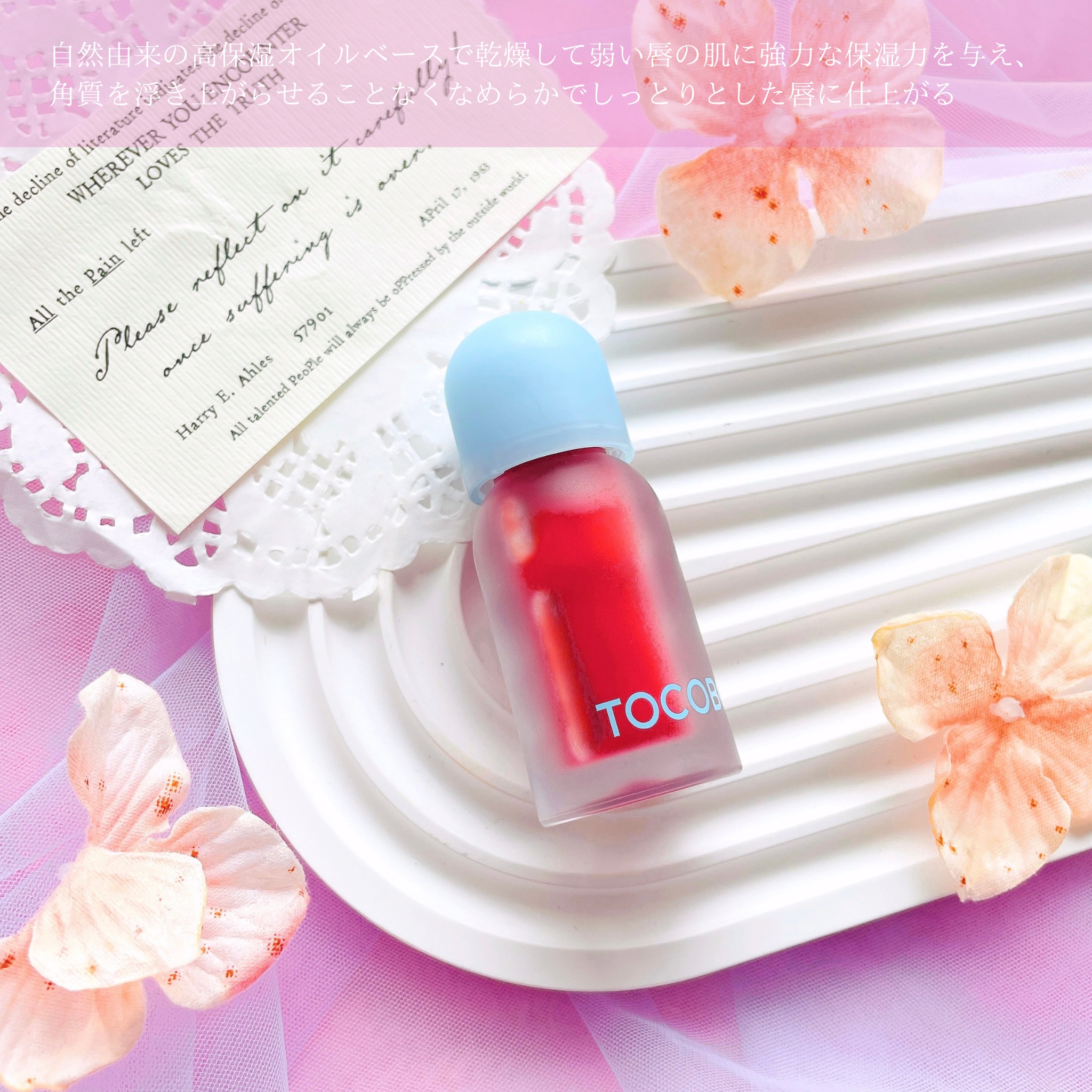 ジューシーベリープランピングリップオイル/TOCOBO/リップグロスを使ったクチコミ（2枚目）