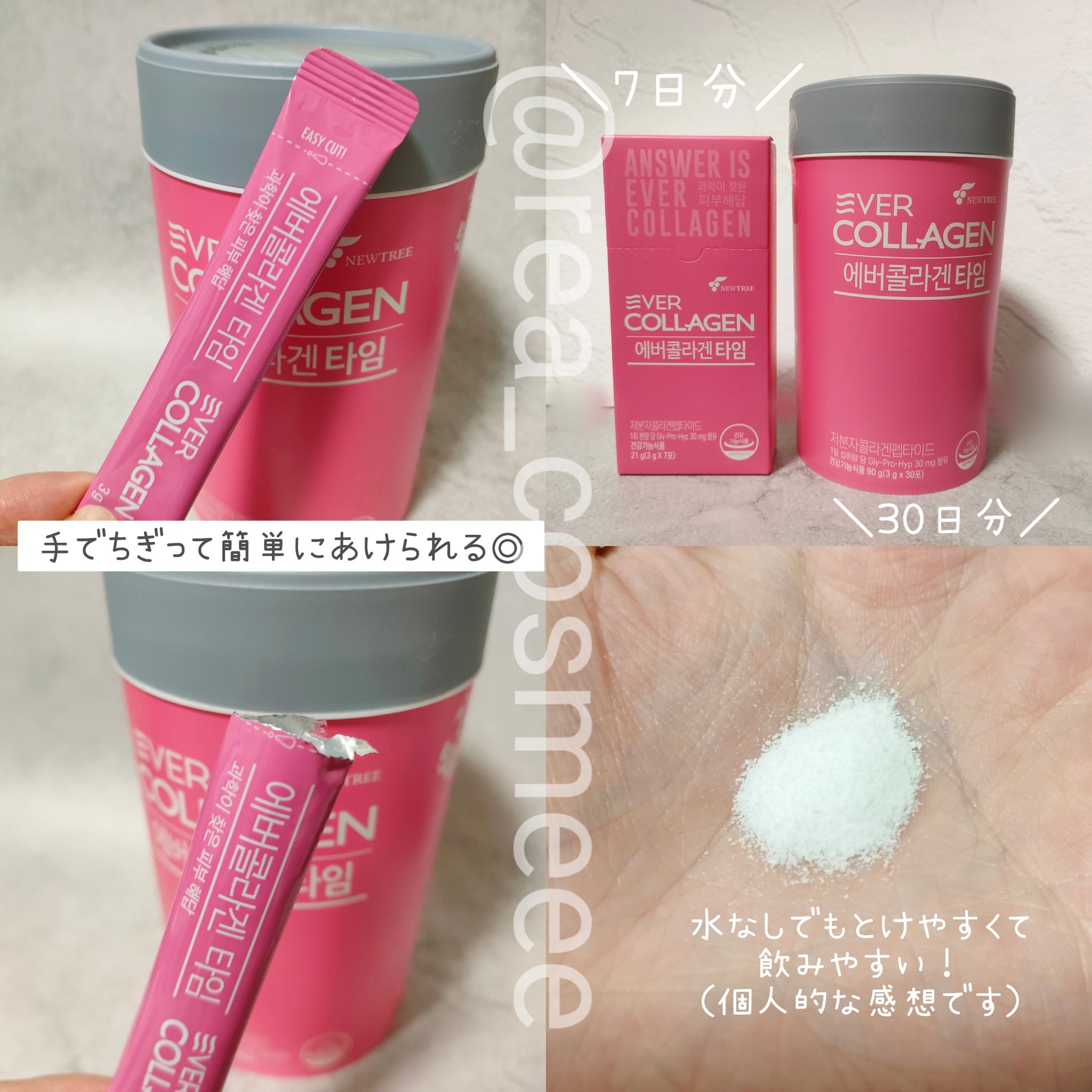 EverCollagen/NEWTREE/美容ドリンクを使ったクチコミ（2枚目）