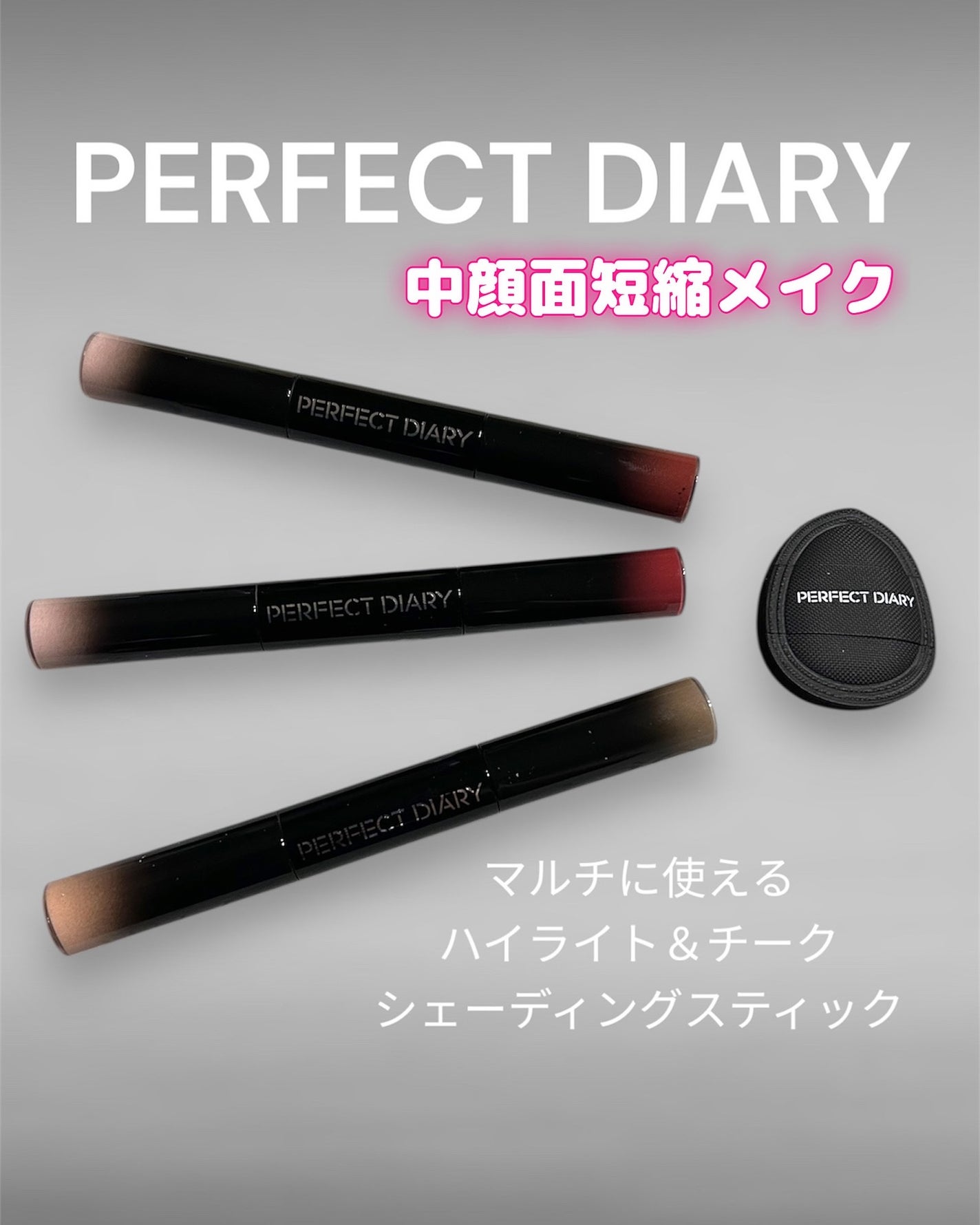 sakura on LIPS 「PERFECTDIARYマルチに使えるハイライト&チークシェー..」(1枚目)