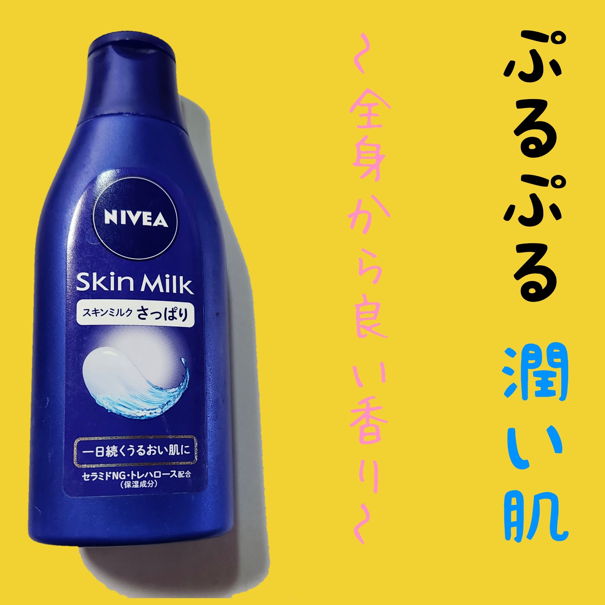 ニベア スキンミルク さっぱり やさしいフローラルの香り/ニベア/ボディミルクを使ったクチコミ（1枚目）