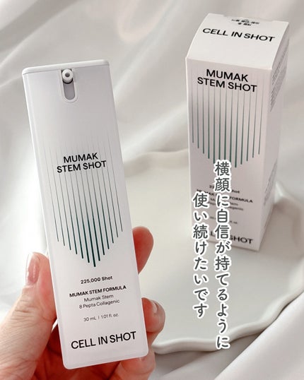 無膜ステムショット/CELLINSHOT/美容液を使ったクチコミ(6枚目)
