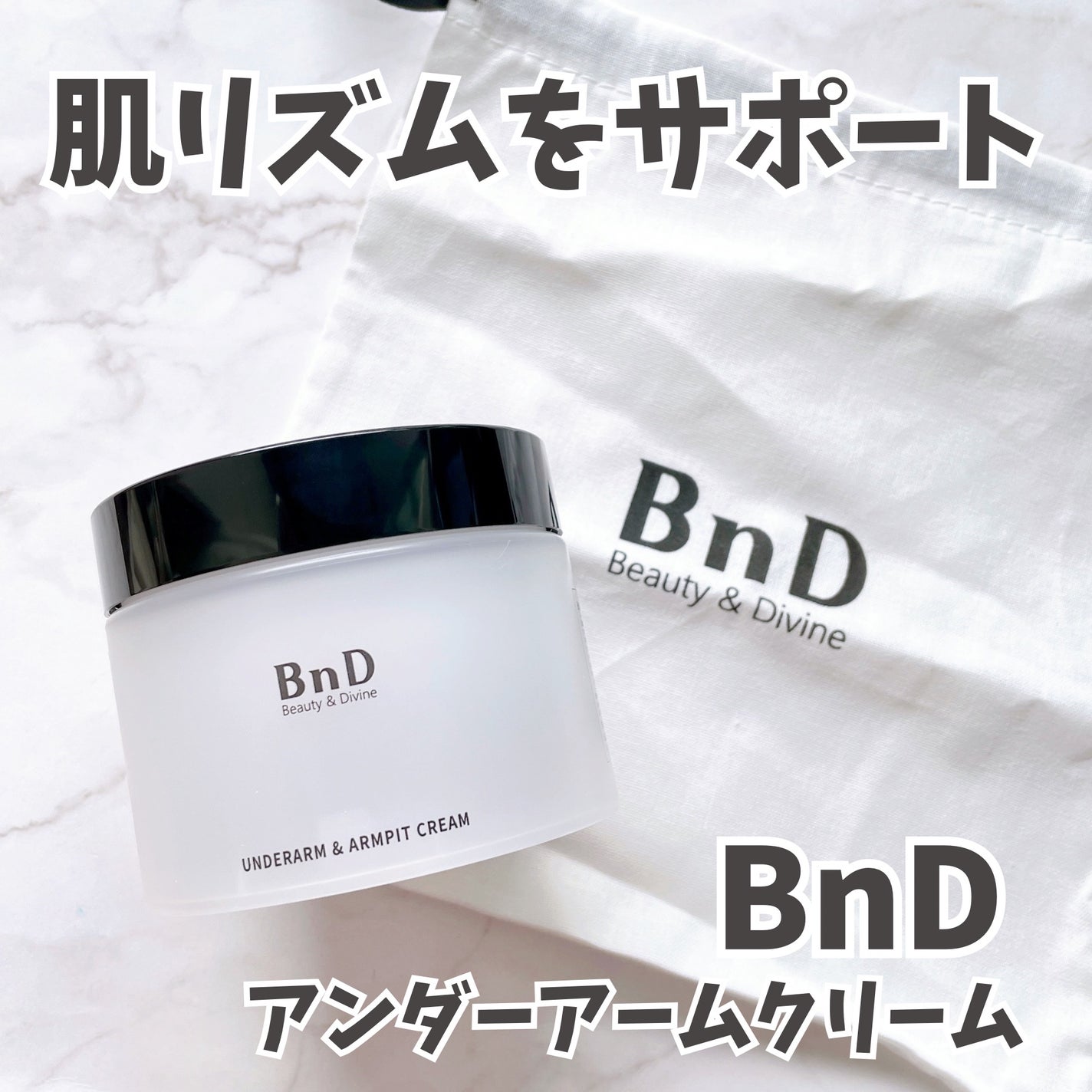 BnDアンダーアームクリーム(ボディクリーム)/BnD/デリケートゾーンケアを使ったクチコミ(1枚目)