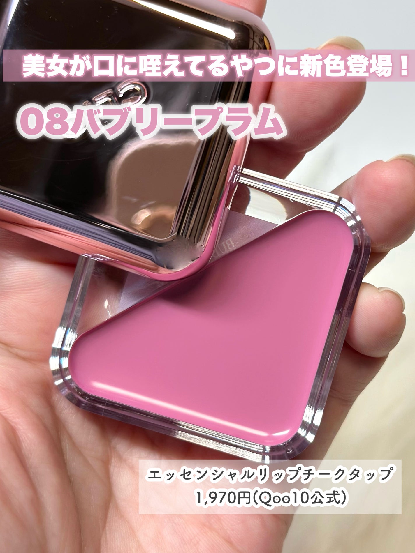 エッセンシャル リップチーク タップ/CLIO/ジェル・クリームチークを使ったクチコミ(2枚目)