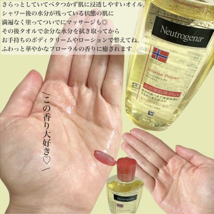 ノルウェーフォーミュラ インテンスリペア ボディオイル/Neutrogena/ボディオイルを使ったクチコミ(2枚目)