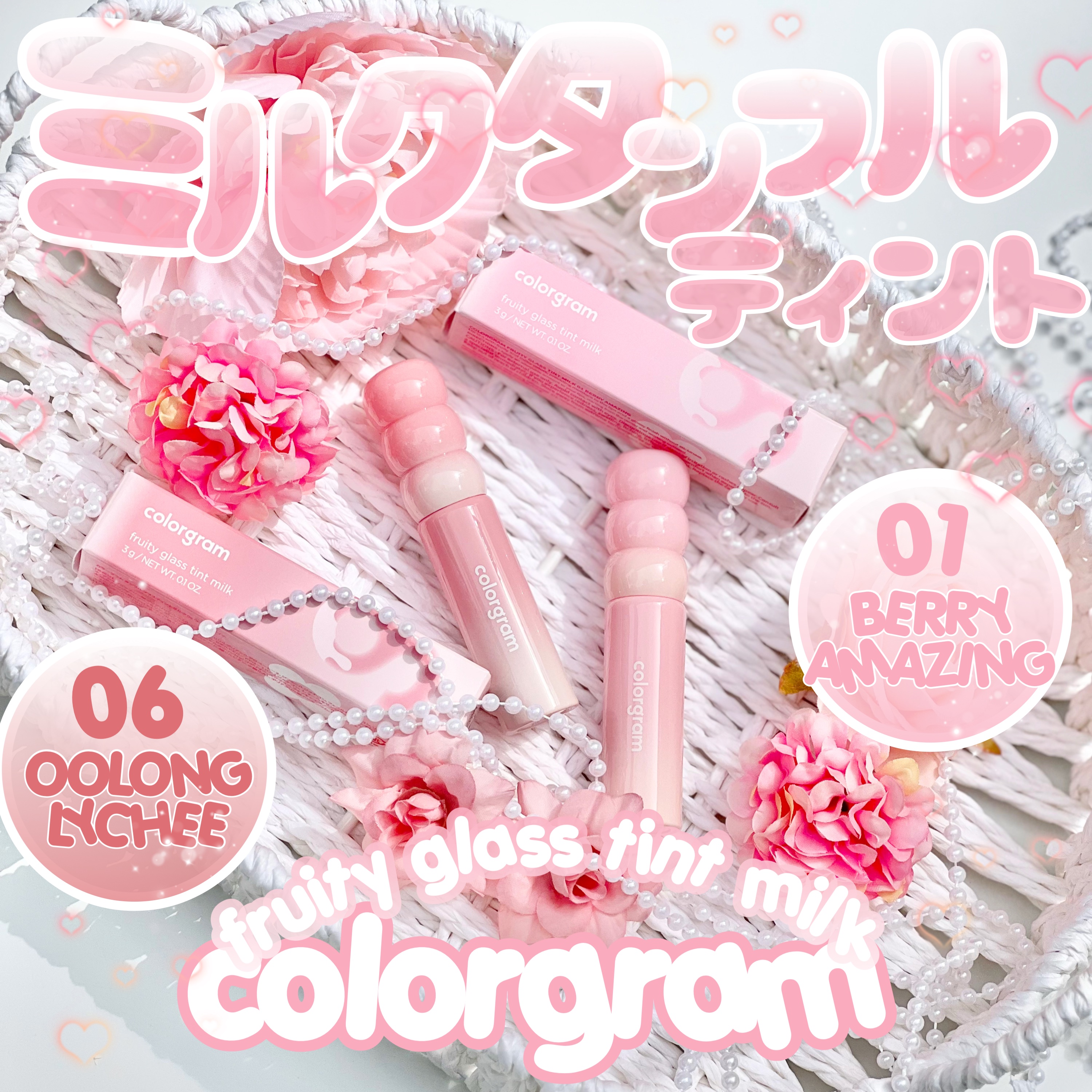 カラーグラム タンフルグラスティントミルク/Colorgram/リップティントを使ったクチコミ（1枚目）