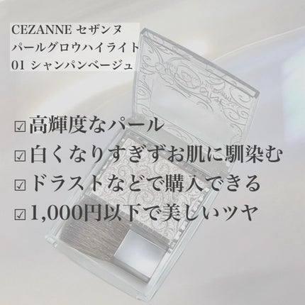 パールグロウハイライト/CEZANNE/パウダーハイライトを使ったクチコミ(2枚目)