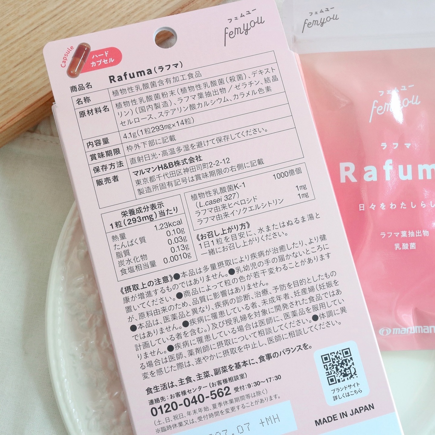 Rafuma（ラフマ）/femyou/健康サプリメントを使ったクチコミ（3枚目）