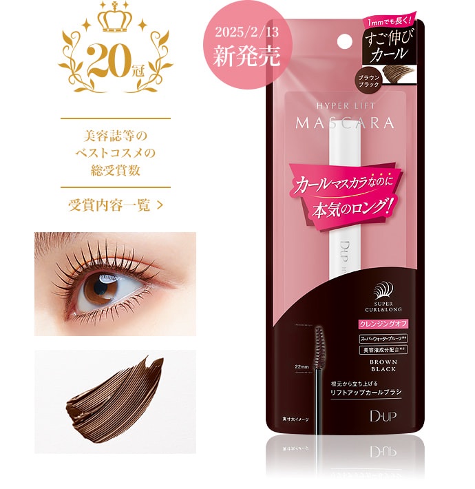 ハイパーリフトマスカラ/D-UP/マスカラを使ったクチコミ（2枚目）