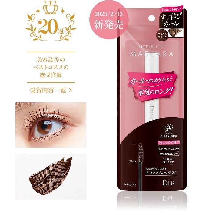 ハイパーリフトマスカラ/D-UP/マスカラを使ったクチコミ(2枚目)