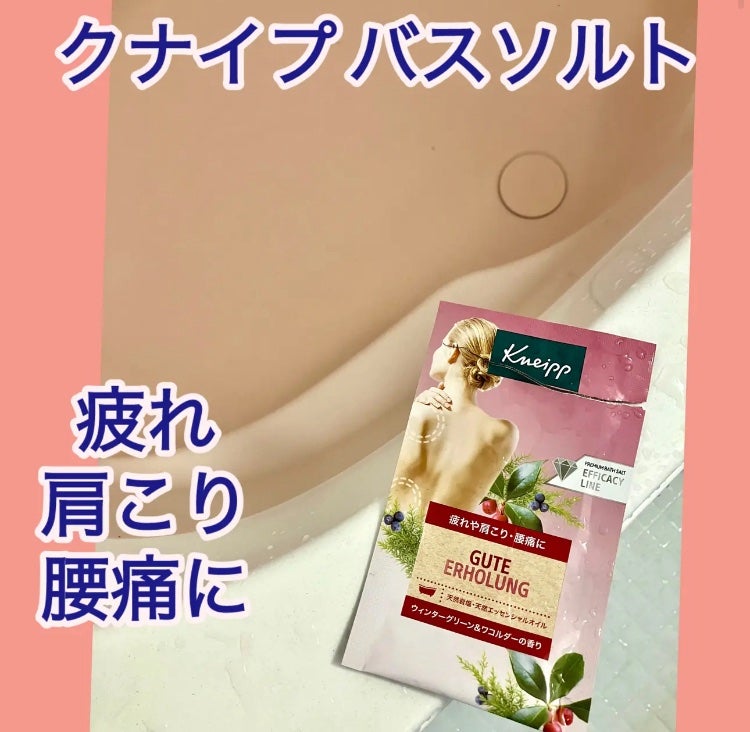 クナイプ グーテエアホールング バスソルト ウィンターグリーン&ワコルダーの香り/クナイプ/無機塩系入浴剤を使ったクチコミ(1枚目)