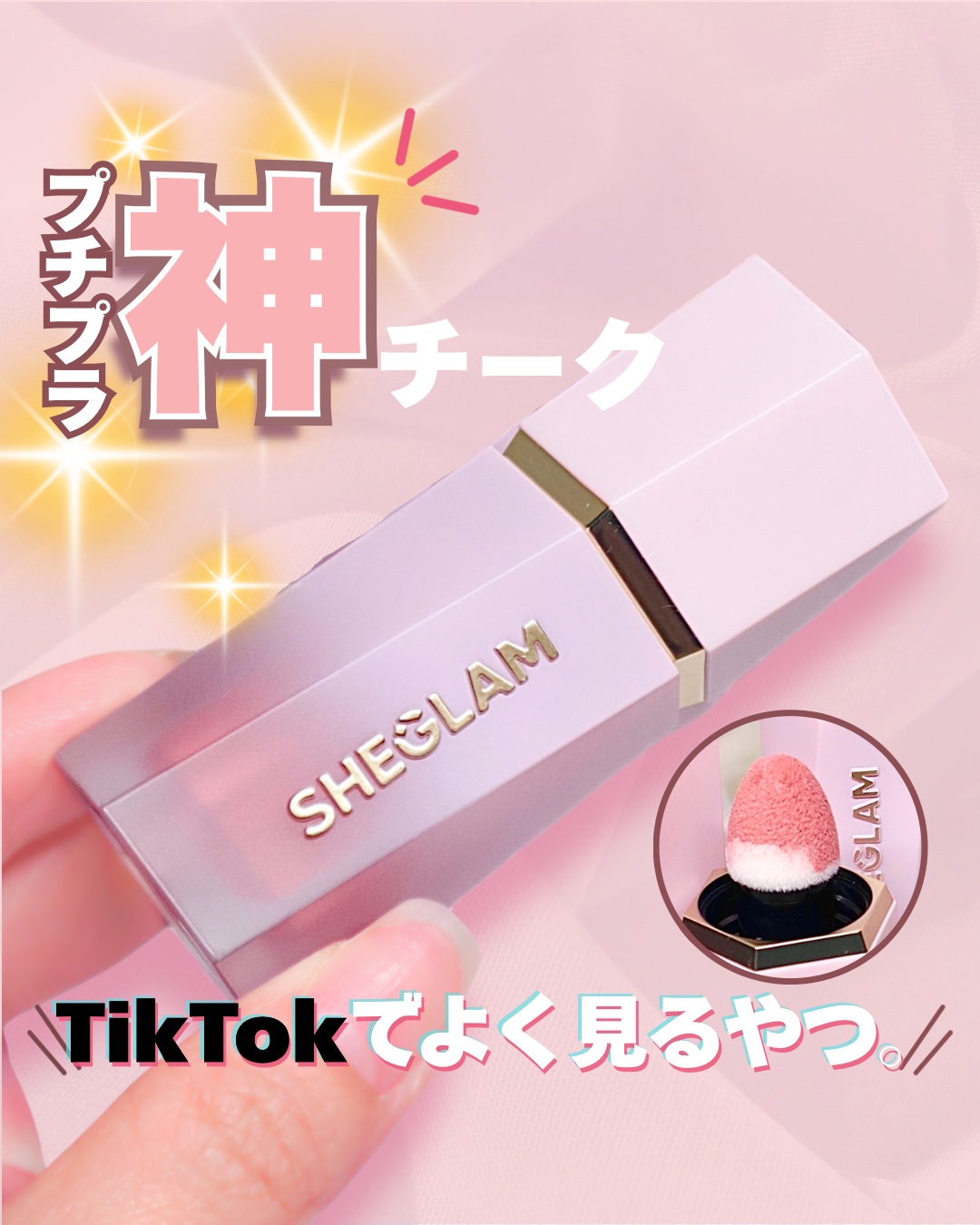 シーグラム カラーブルーム リキッドブラッシュ ローズリチュアル(Rose Ritual)/SHEGLAM/リキッドチークを使ったクチコミ（1枚目）