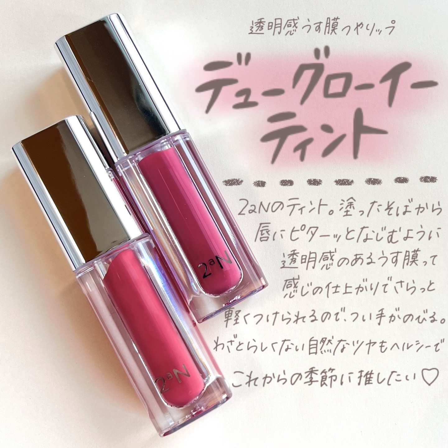 デューグローイーティント/2aN/リップティントを使ったクチコミ（2枚目）