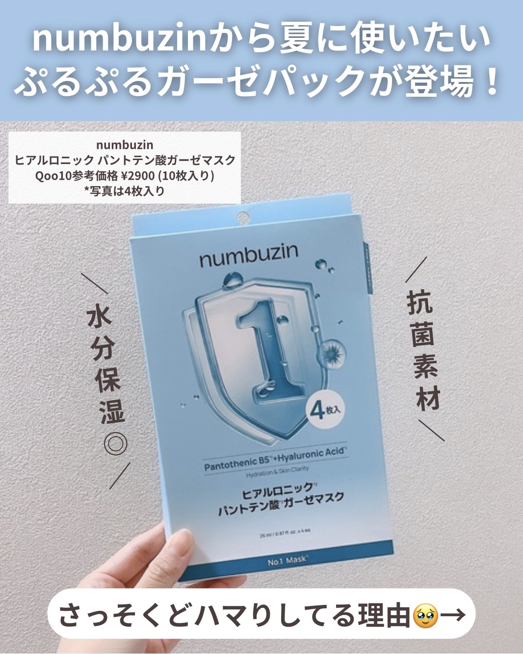 ナンバーズイン 1番 ヒアルロニックパントテン酸ガーゼマスク/numbuzin/シートマスク・パックを使ったクチコミ（2枚目）