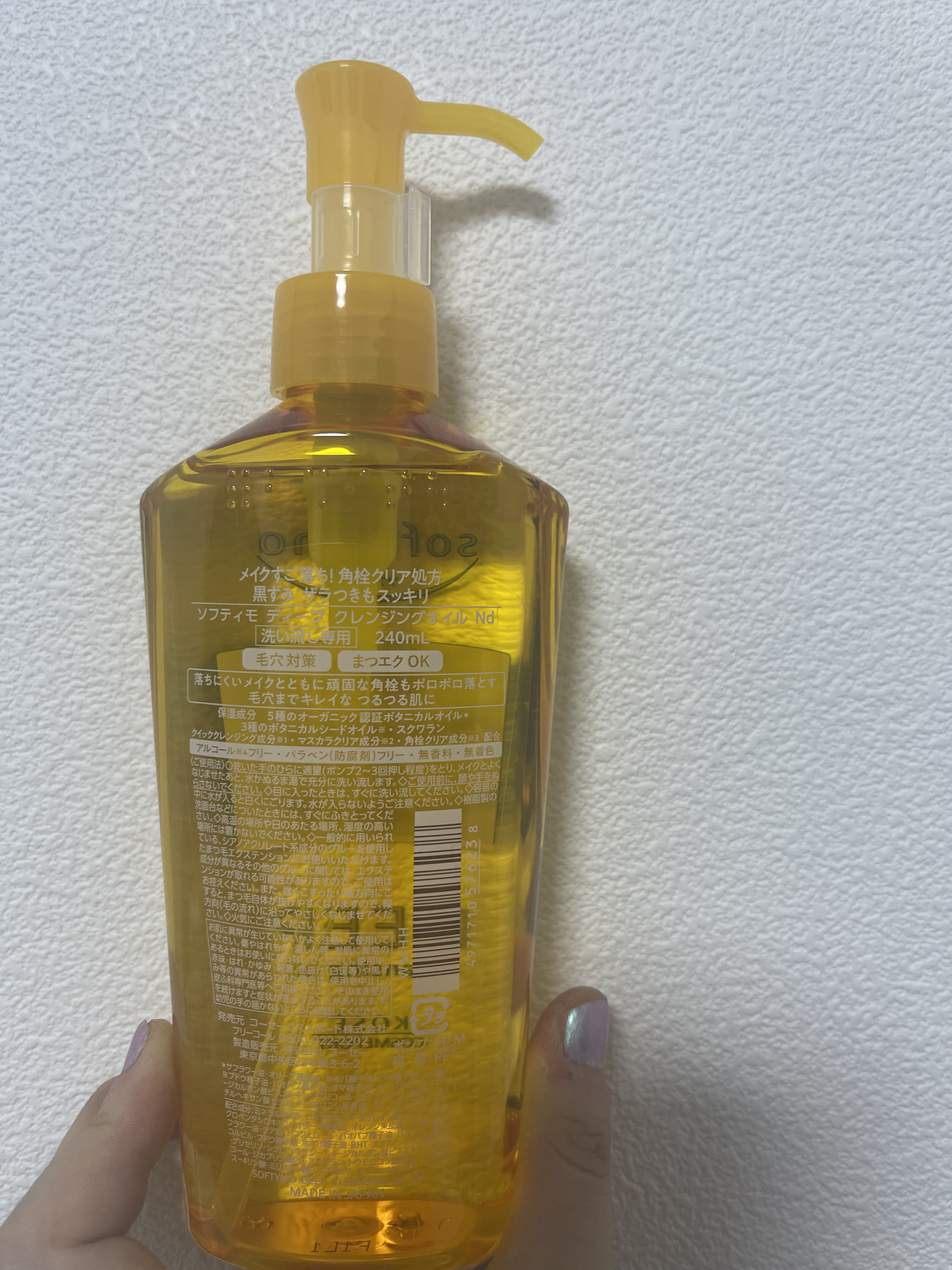 ソフティモ ホワイト クレンジングオイル 本体 240ml/ソフティモ/オイルクレンジングを使ったクチコミ（2枚目）