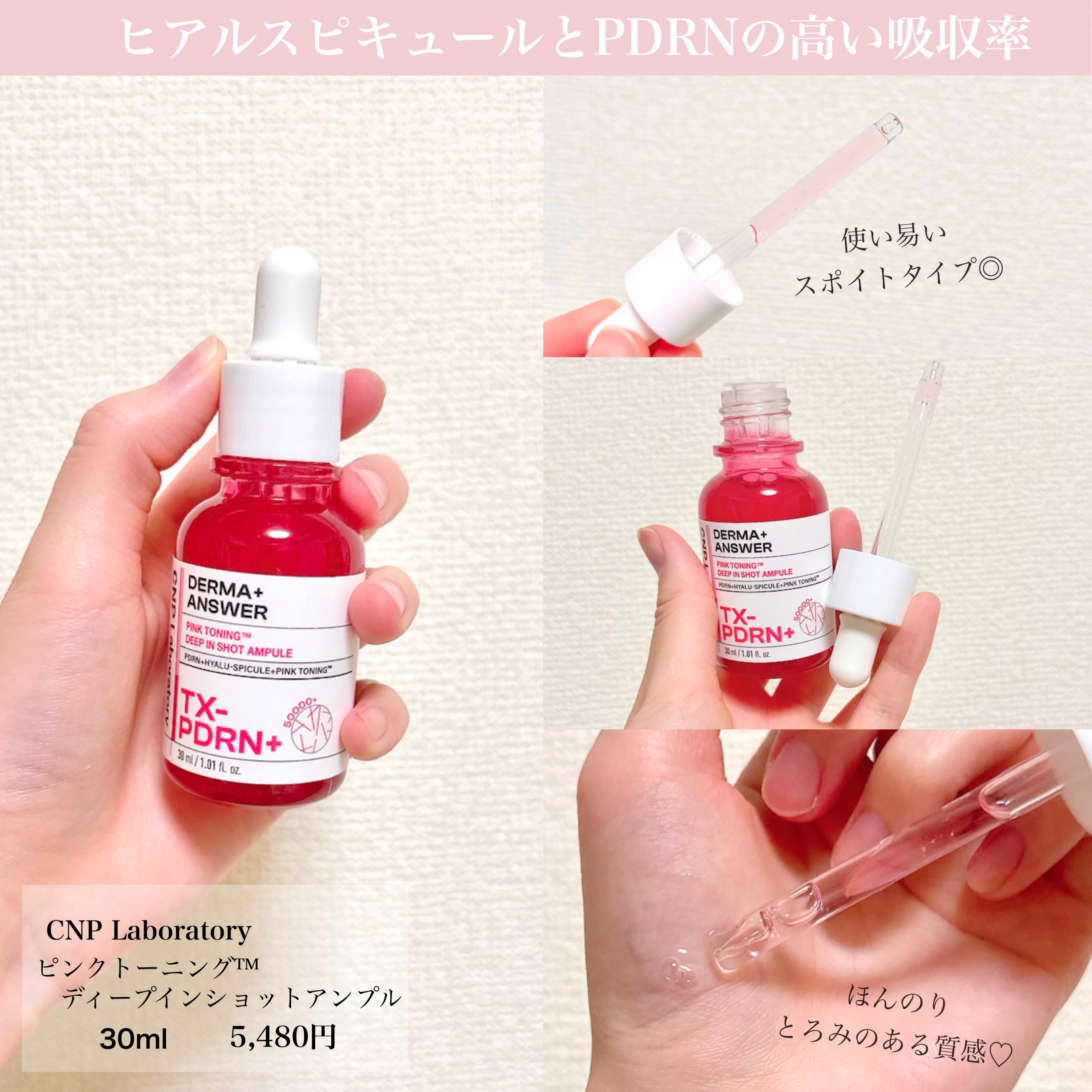 ピンクトーニング™︎ディープインショットアンプル/CNP Laboratory/美容液を使ったクチコミ（3枚目）