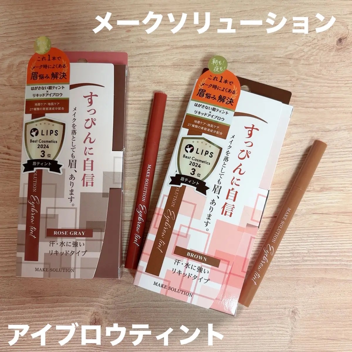 メークソリューション アイブロウティント/メークソリューション/眉ティントを使ったクチコミ（1枚目）
