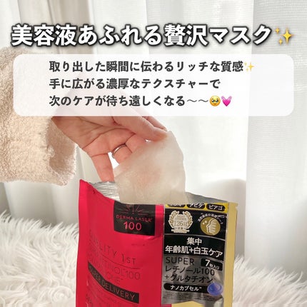 ダーマレーザー スーパーレチノール100マスク/クオリティファースト/シートマスク・パックを使ったクチコミ(5枚目)