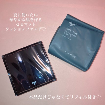 スキントーンフィクシングカバークッション/TONYMOLY/クッションファンデーションを使ったクチコミ(5枚目)