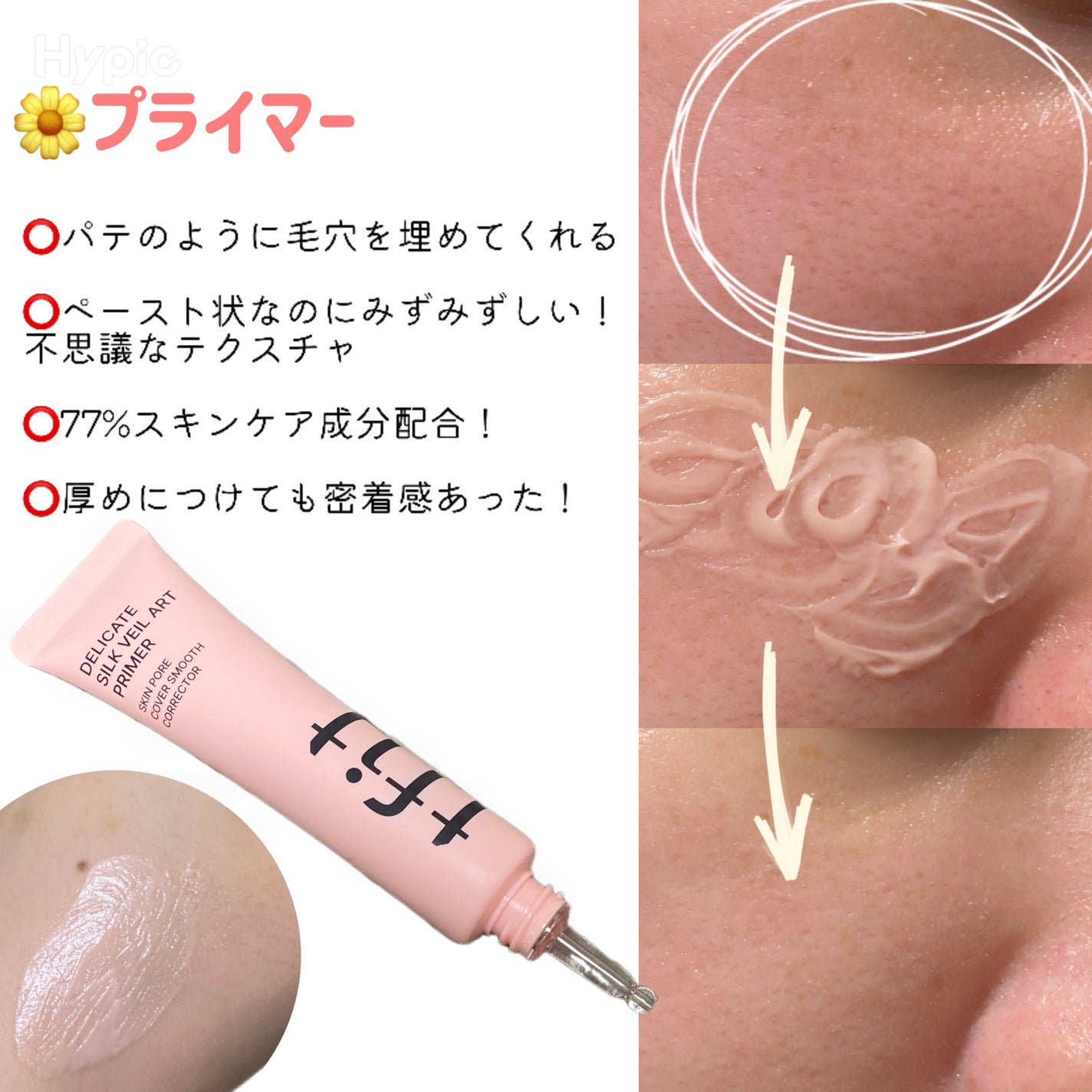 デリケートシルクベールアートプライマー/TFIT/化粧下地を使ったクチコミ(3枚目)