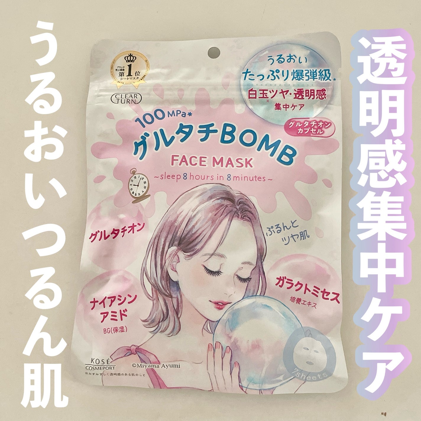 グルタチBOMBマスク/クリアターン/シートマスク・パックを使ったクチコミ(1枚目)