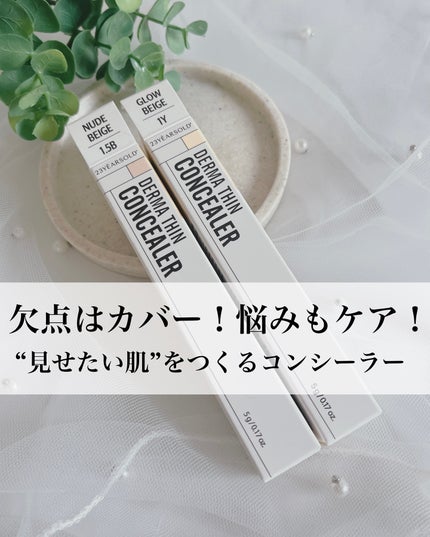 ダーマシンコンシーラー/23years old/リキッドコンシーラーを使ったクチコミ(1枚目)