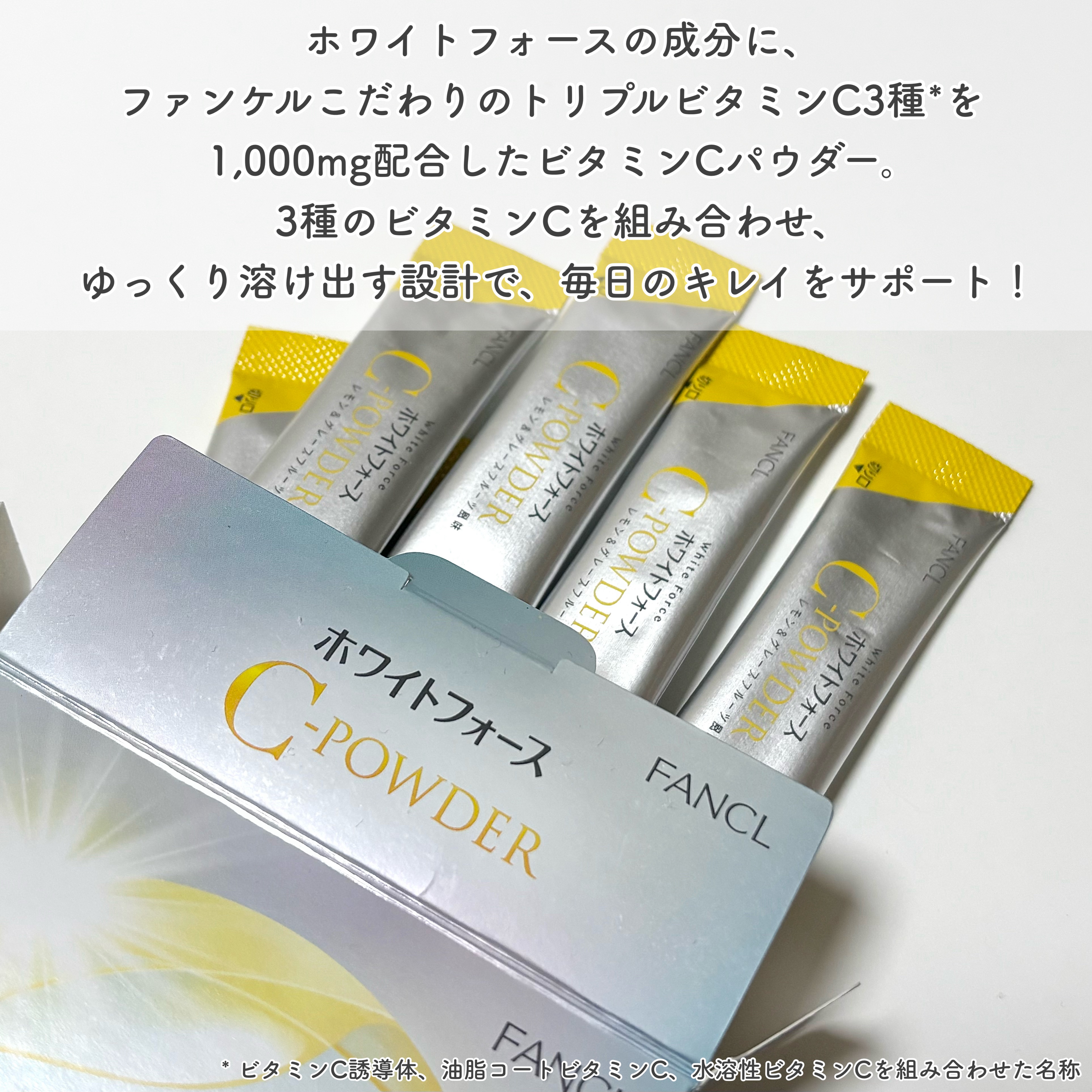 ホワイトフォース Cパウダー/ファンケル/美容サプリメントを使ったクチコミ（2枚目）