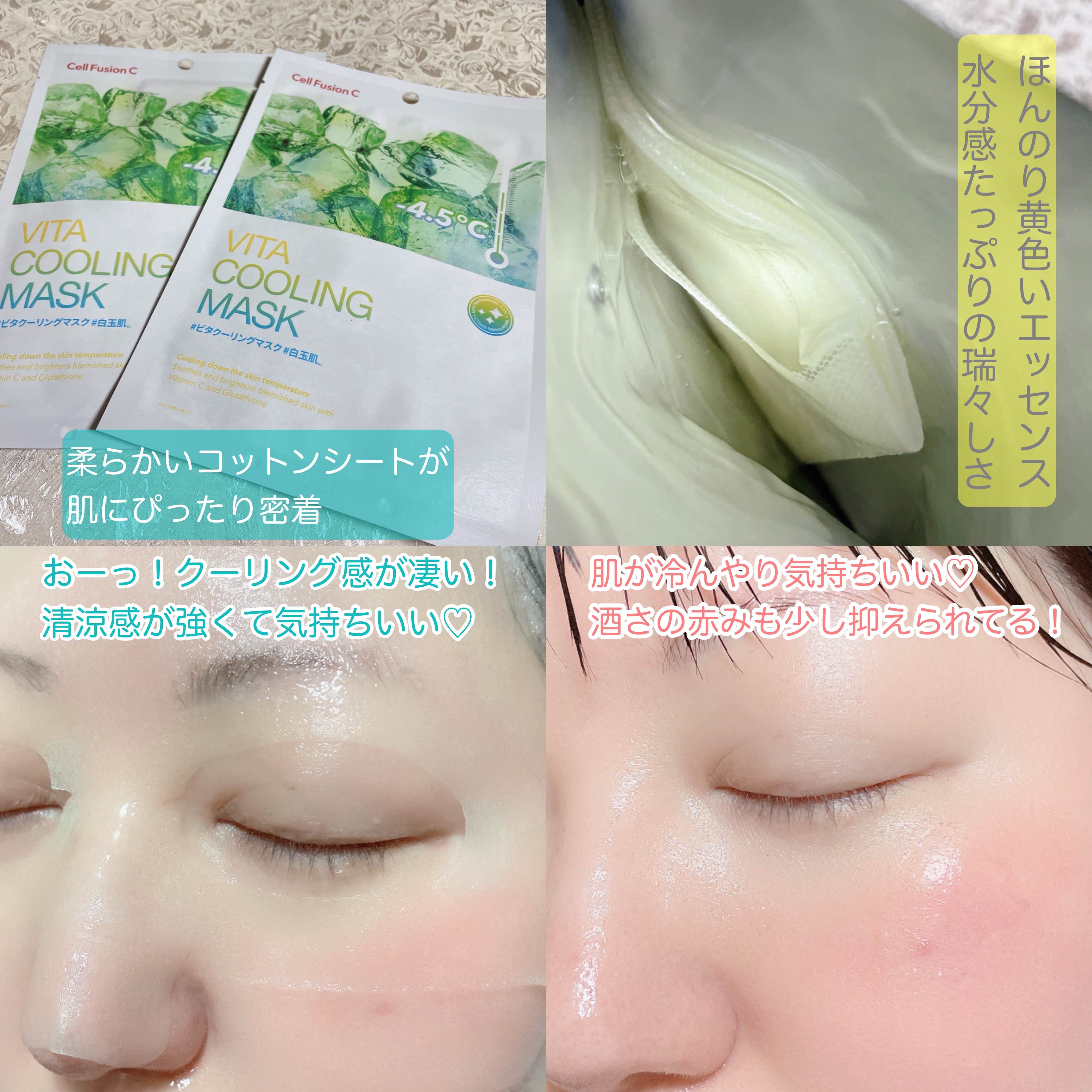 シカクーリングマスク/Cell Fusion C(セルフュージョンシー)/シートマスク・パックを使ったクチコミ（3枚目）