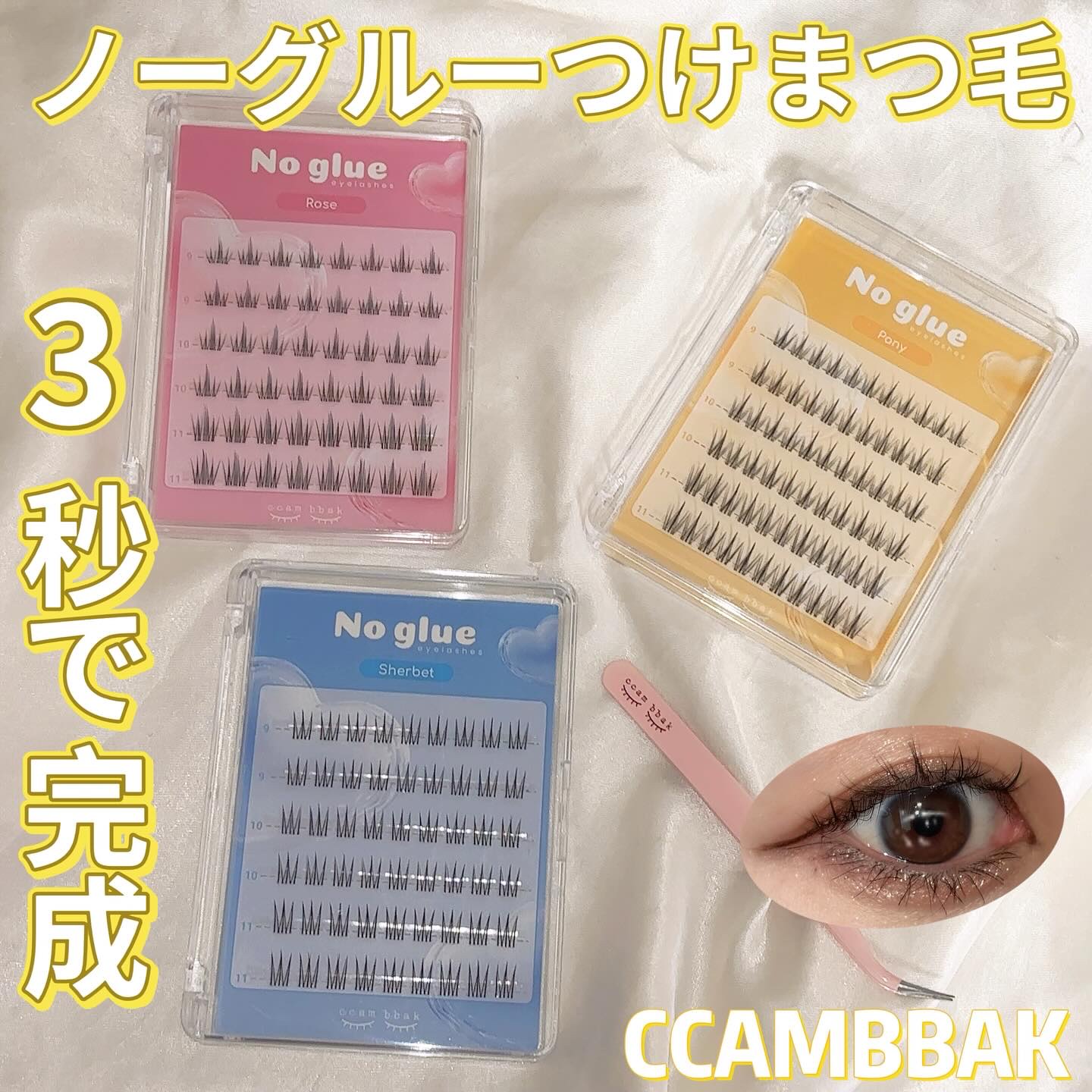 ノーグルーラッシュ/CCAM BBAK/つけまつげを使ったクチコミ（1枚目）