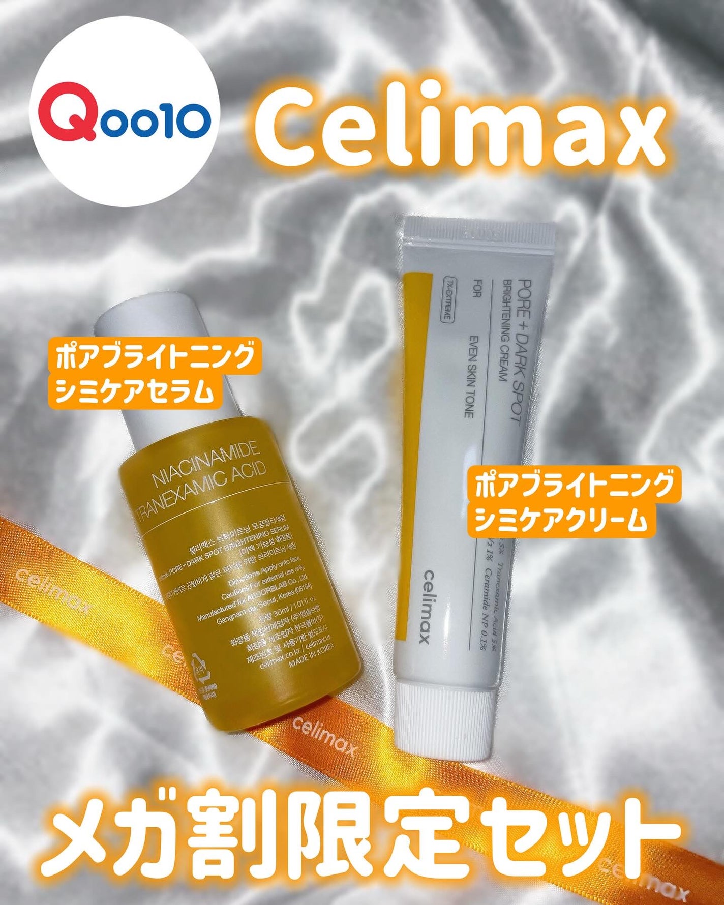 ポア ブライトニング シミケアセラム/celimax/美容液を使ったクチコミ(1枚目)