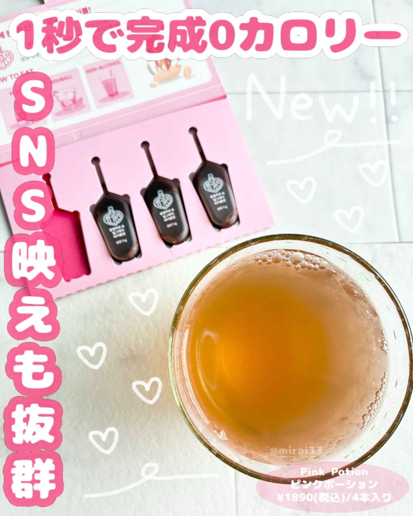 飲める美容ピンクDIYドリンク ピンクポーション ゼロカロリー・冬虫夏草/PINK POTION /美容ドリンクを使ったクチコミ（1枚目）