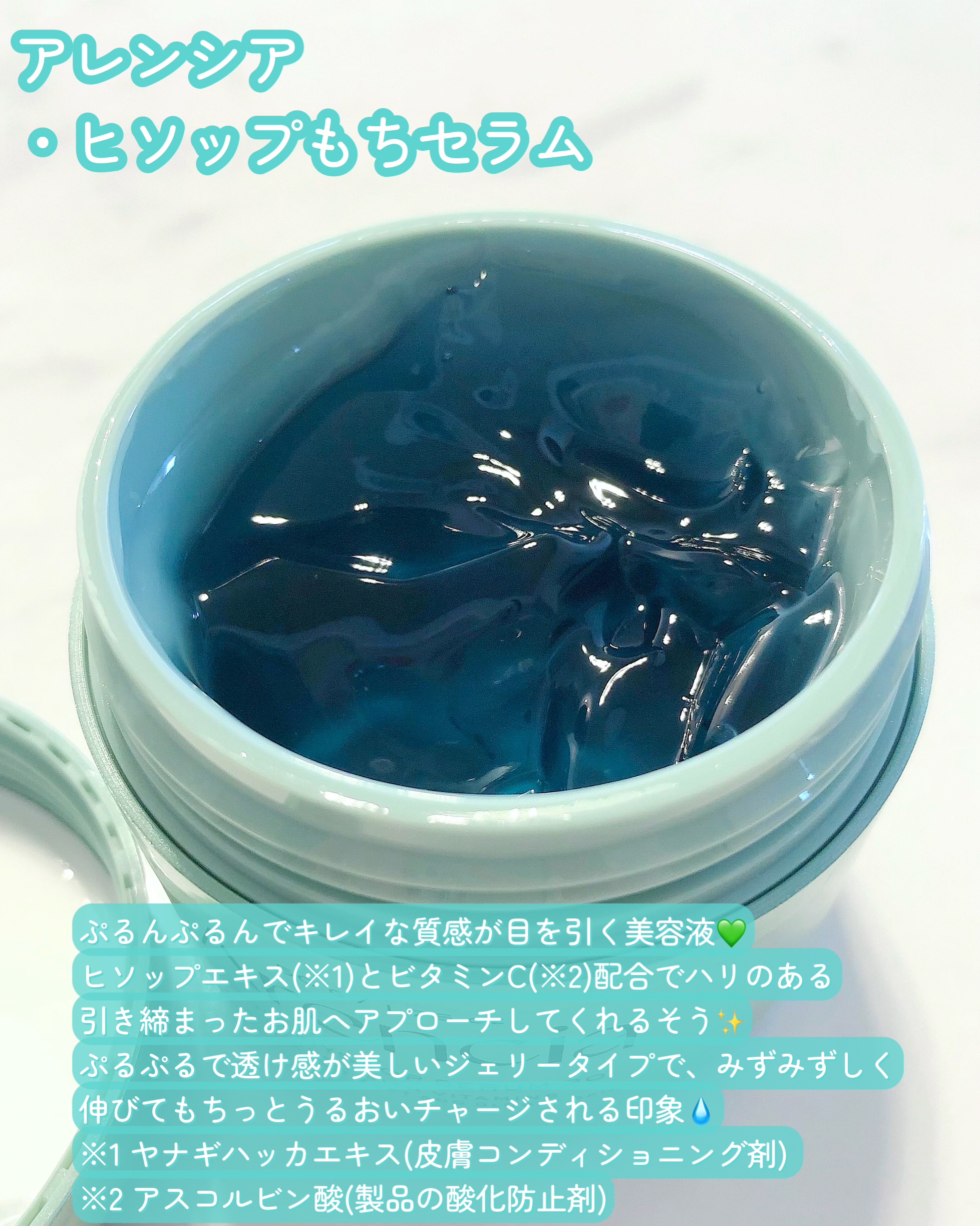 ホーリーヒソップ もちセラム/アレンシア/美容液を使ったクチコミ（2枚目）