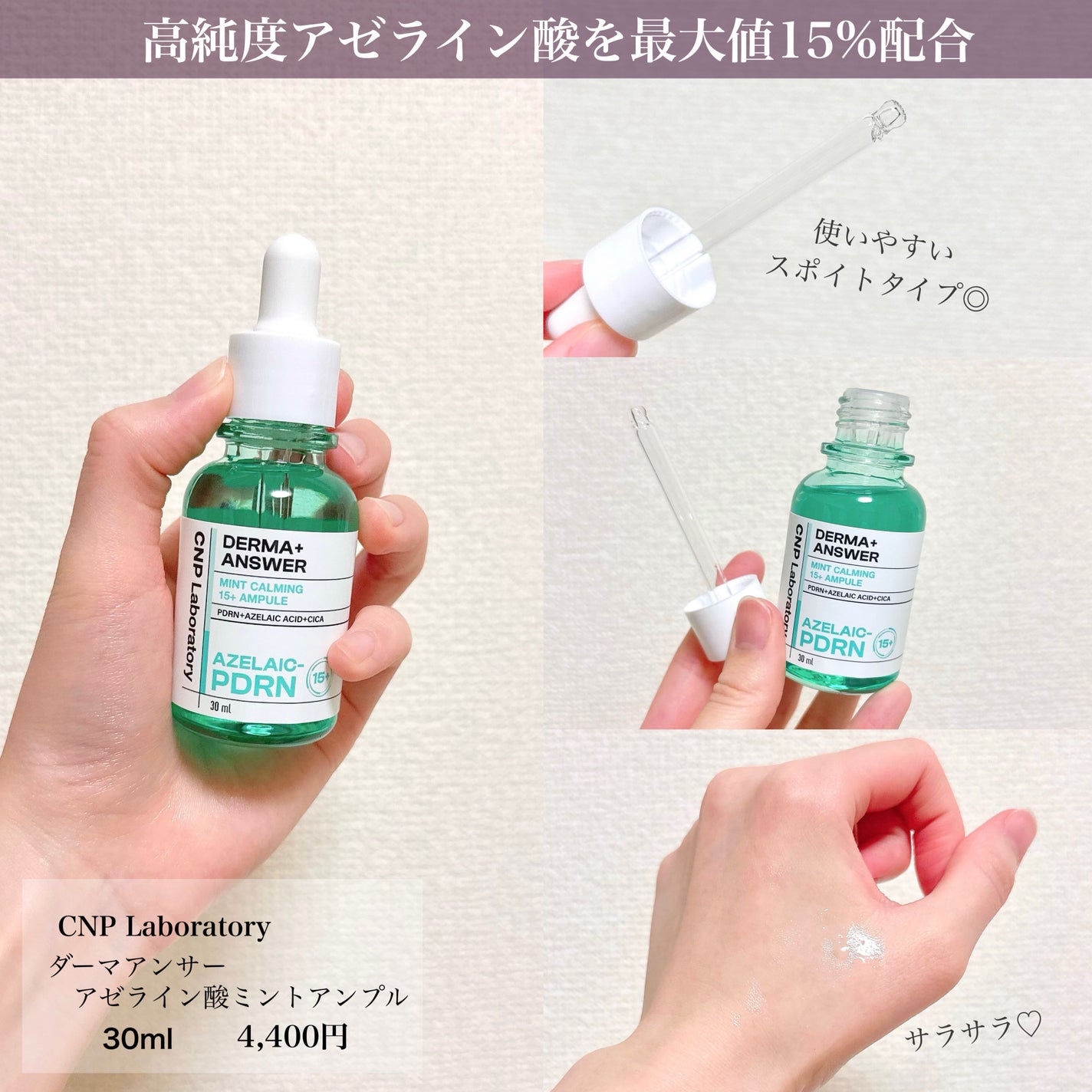 ダーマアンサーアゼライン酸ミントアンプル/CNP Laboratory/美容液を使ったクチコミ(3枚目)
