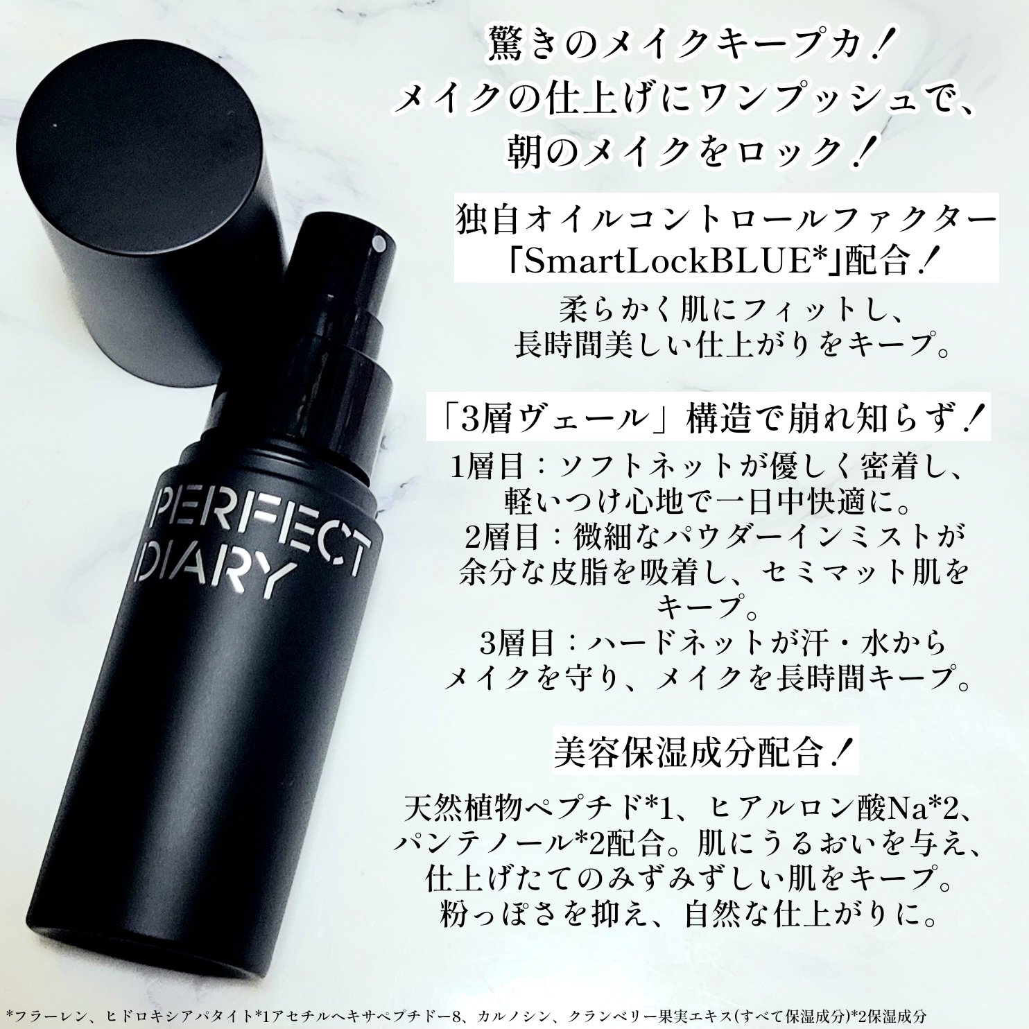 トランスルーシェント ブルーリング セッティング スプレー/PERFECT DIARY/フィックスミストを使ったクチコミ（2枚目）