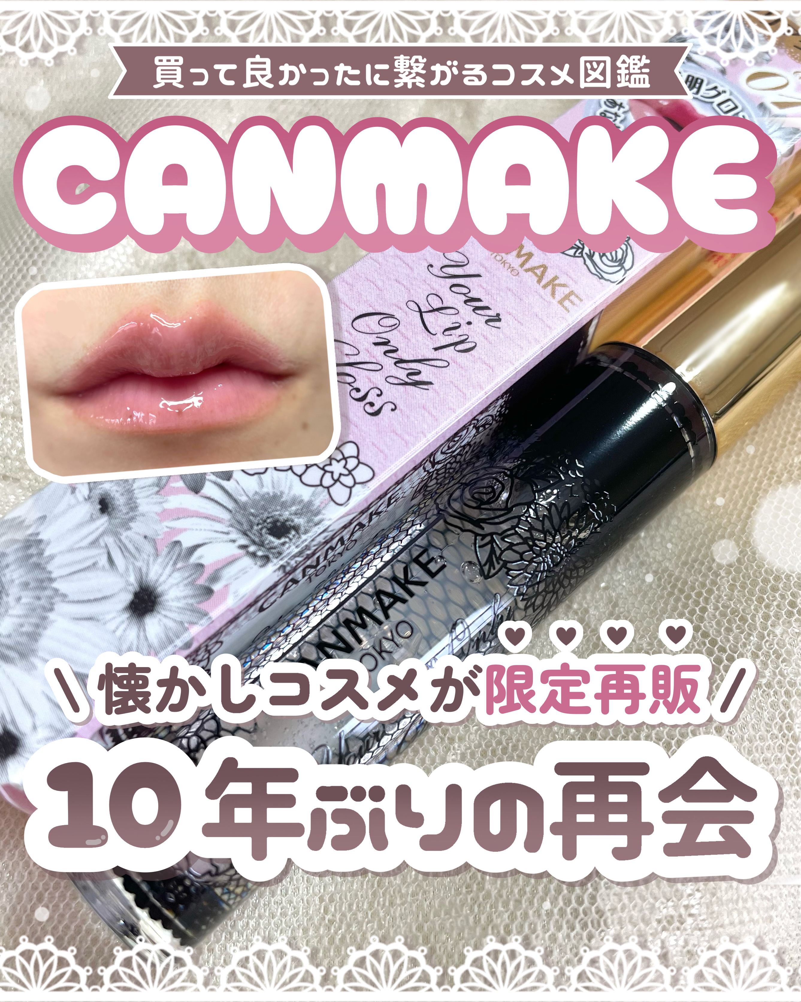 ユアリップオンリーグロス/キャンメイク/リップグロスを使ったクチコミ（1枚目）