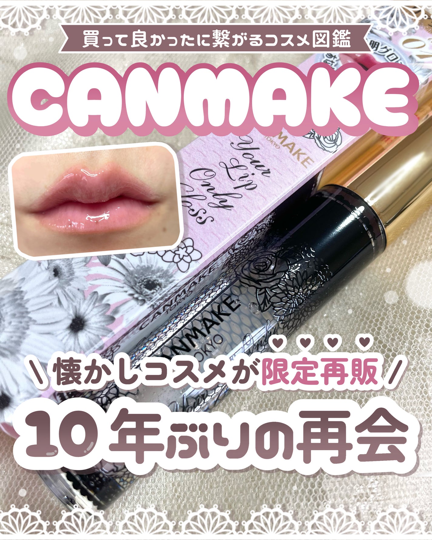 ユアリップオンリーグロス/キャンメイク/リップグロスを使ったクチコミ(1枚目)