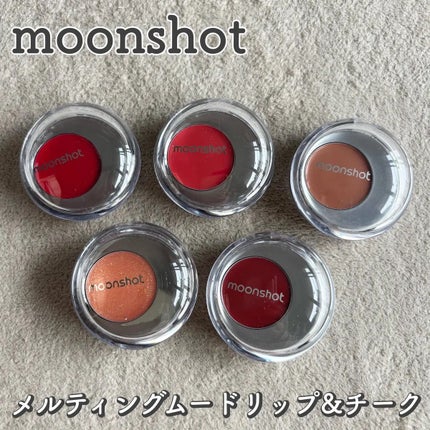 メルティングムードリップ&チーク/moonshot/ジェル・クリームチークを使ったクチコミ(1枚目)