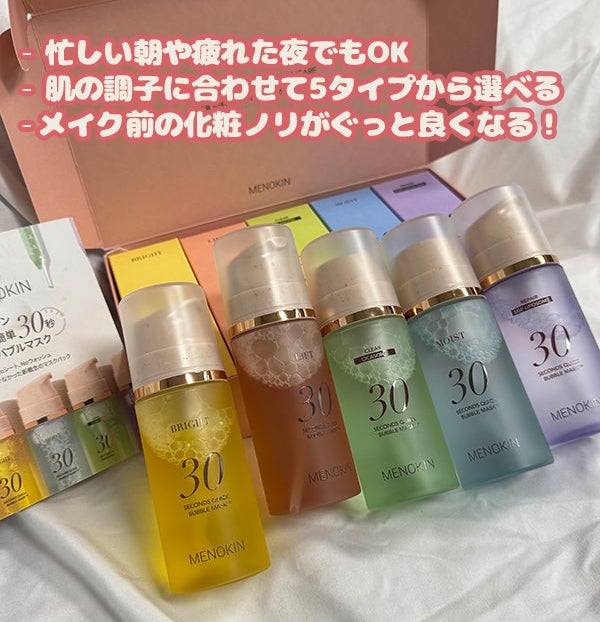 30秒クイックバブルマスク95ml リフト/MENOKIN/シートマスク・パックを使ったクチコミ(5枚目)