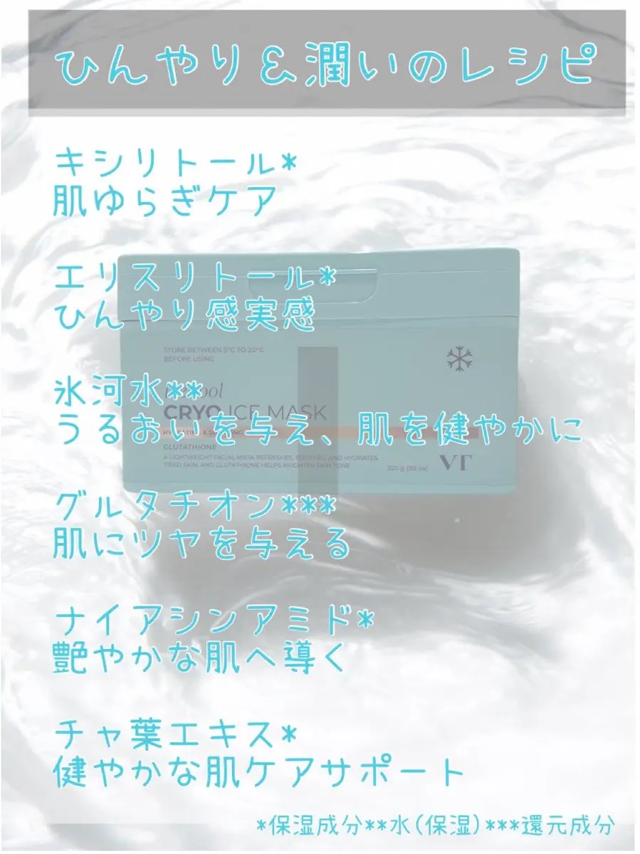 クライオアイス マスク/VT/シートマスク・パックを使ったクチコミ（2枚目）